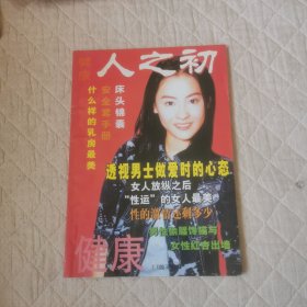 健康增刊