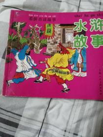 水浒故事一一看拼音读故事