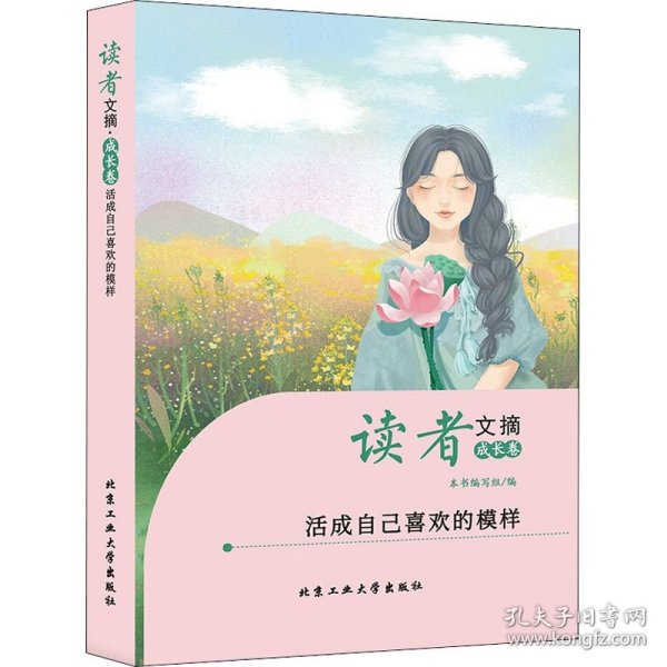 读者文摘·成长卷：学生版（全6册）