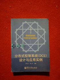 分布式控制系统