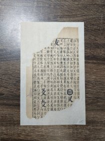 清刻本散页 康熙字典