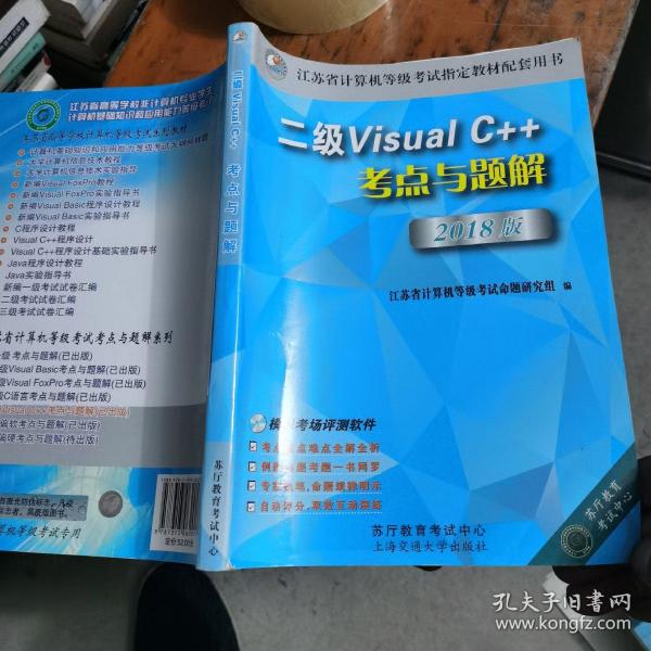 二级Visual C++考点与题解