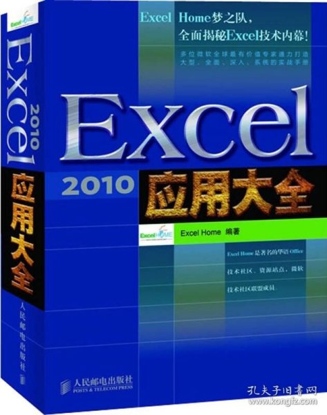 Excel 2010应用大全