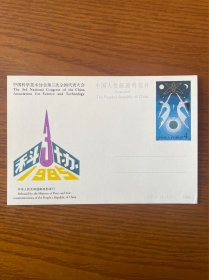 JP3中国科学技术协会第三次全国代表大会