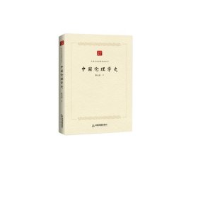 中国学术论著精品丛刊—中国伦理学史