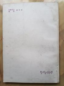 签名本:黄瑞云寓言(廖印堂 插图本)