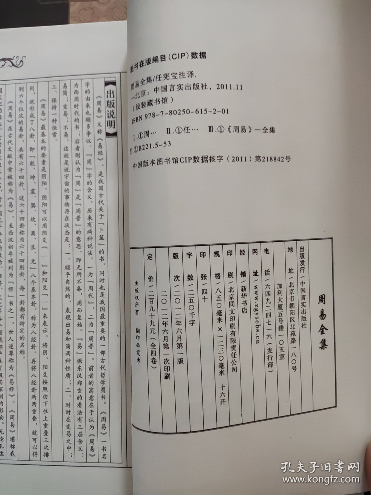 线装藏书馆-周易全集（文白对照，简体竖排，香墨印刷，大开本.全四卷）