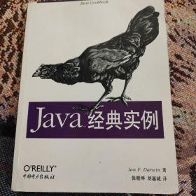 Java 经典实例