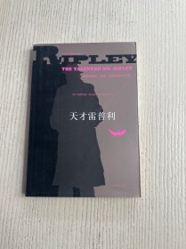 天才雷普利