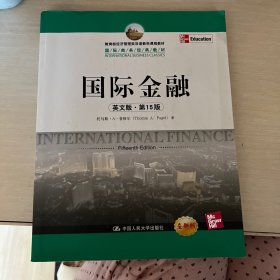 教育部经济管理类双语教学课程教材·国际商务经典教材：国际金融（英文版·第15版）（全新版）