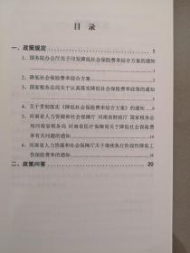 降低社会保险费率政策宣传手册（之三）