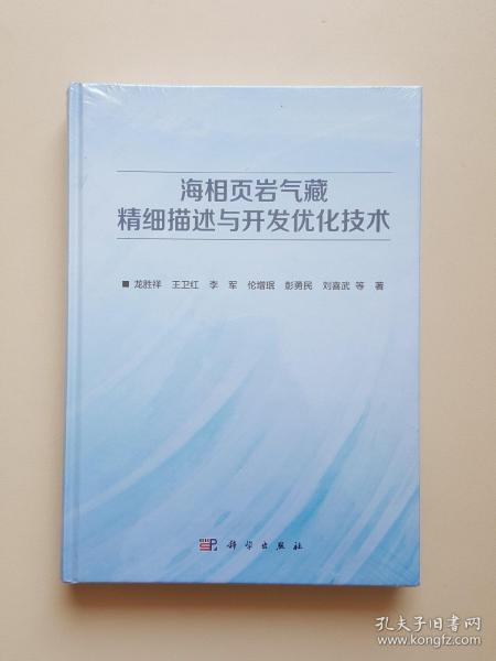 海相页岩气藏精细描述与开发优化技术