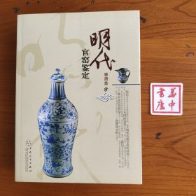 明代官窑鉴定