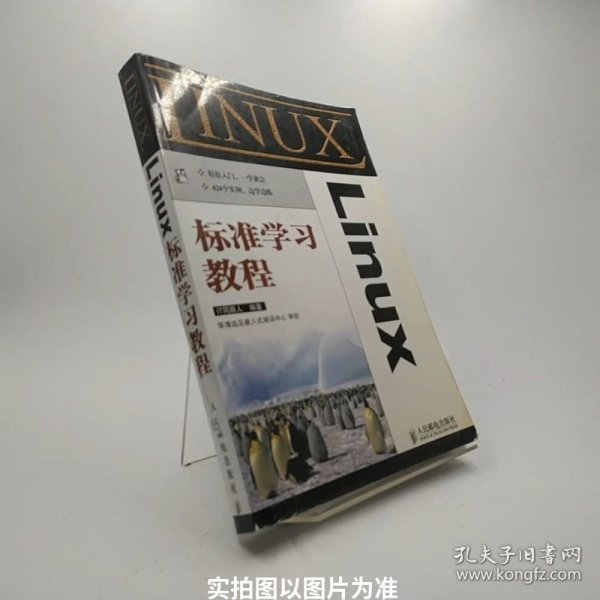 Linux标准学习教程