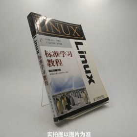 Linux标准学习教程