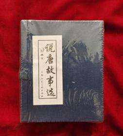 说唐故事选连环画1-6册全套 说唐故事选绘画本 蓝色布面函套装