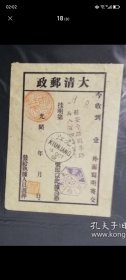 罕见大清邮政执据 挂号单