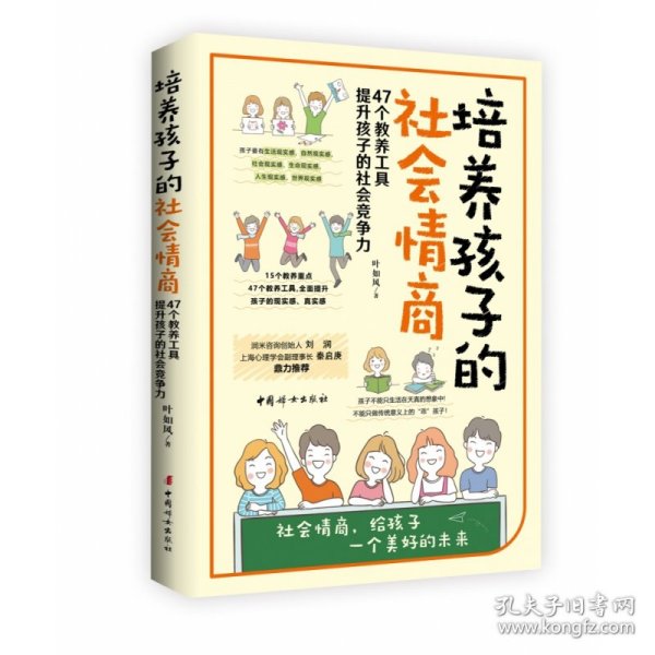 培养孩子的社会情商（47个教养细节培养孩子的社会能力，提升孩子的社会情商）