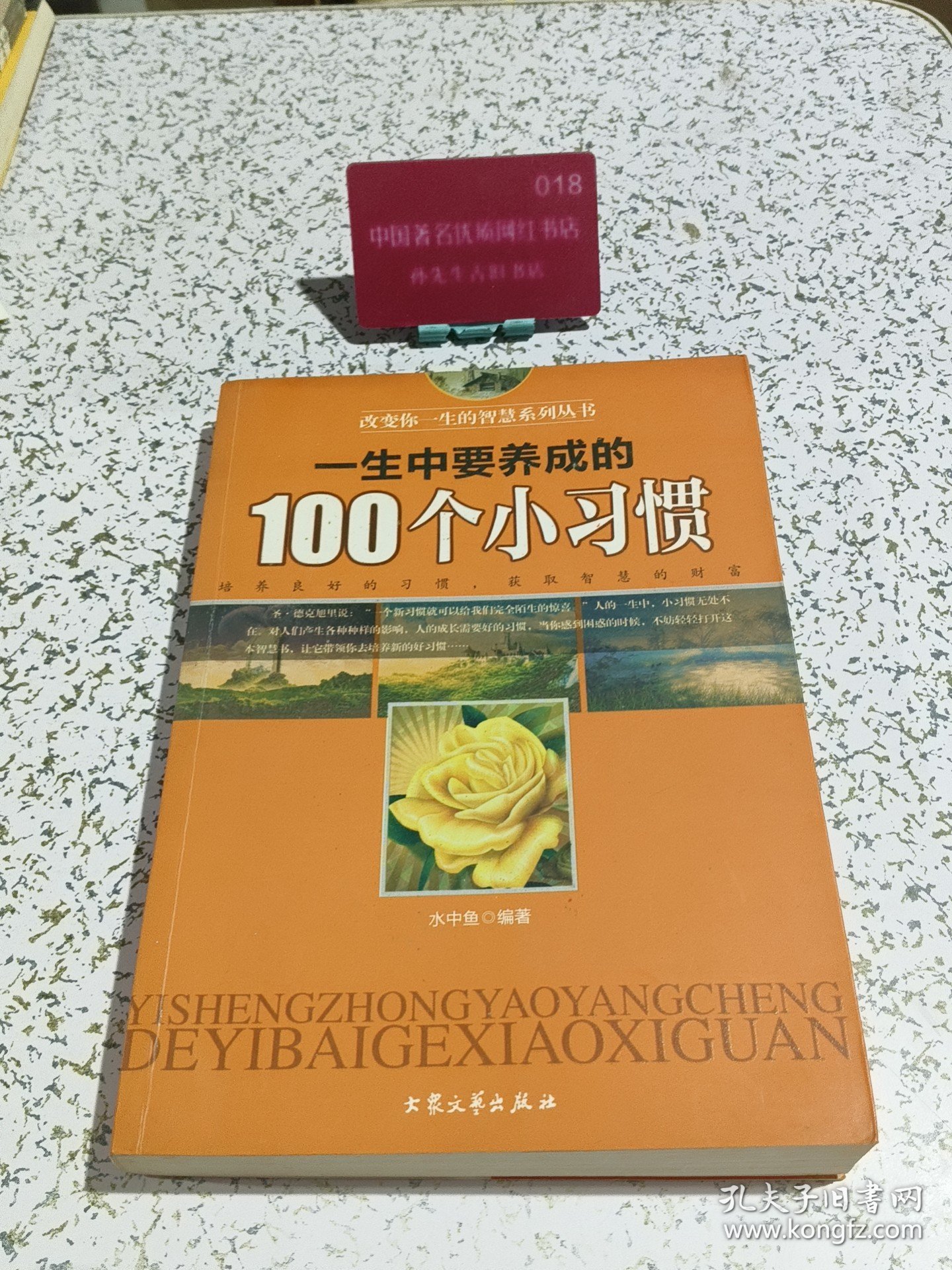 影响一生的100个小细节