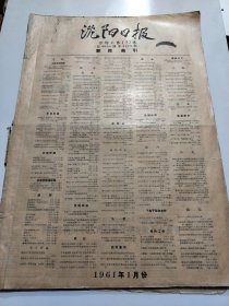 沈阳日报1961年1月