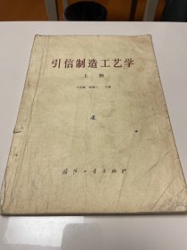 引信制造工艺学 上册