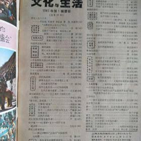 文化与生活（季刊）1983年第1-4期全 怀旧收藏（封面：演员刘晓庆、舞蹈演员王荃华、劳动模范孙翠英、艺术体操冠军王秀荣）