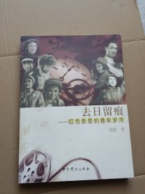 去日留痕：红色影星的暮年岁月