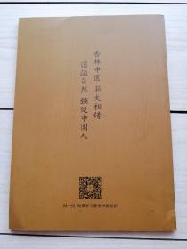 灵枢针灸 基础班学习手册