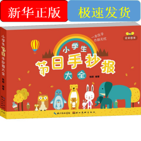 小学生节日手抄报大全
