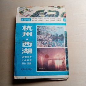 杭州 西湖【 老城市地图类51】