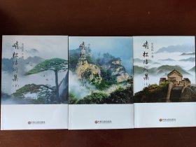峭松诗词集