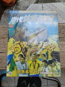 第五次狂欢·当代体育  世界杯特刊之激情第七弹2002