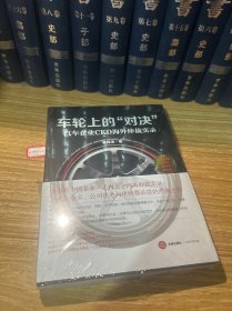 车轮上的“对决”：汽车企业CKD海外仲裁实录