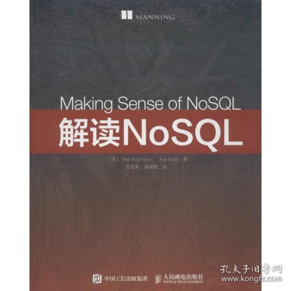 解读NoSQL