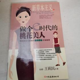 做个e时代的桃花美人