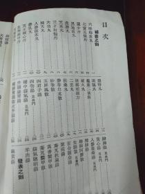 医方集解3