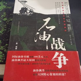 石油战争