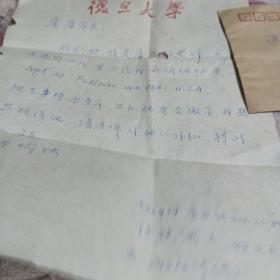 復(fù)旦大學(xué)會計(jì)學(xué)與財(cái)務(wù)管理學(xué)教授陸廷綱信札一通一頁帶封