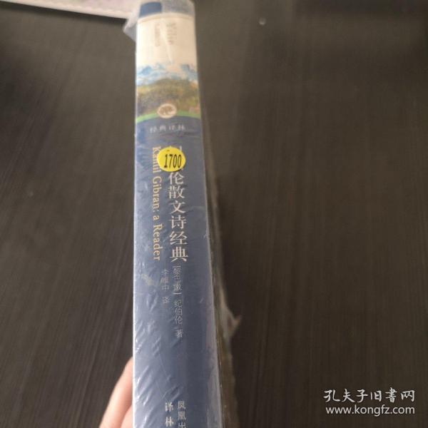 纪伯伦散文诗经典