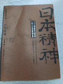 日本精神