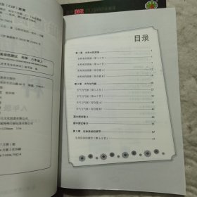 科学（八年级上使用浙教版教材的师生适用）/走进重高培优测试