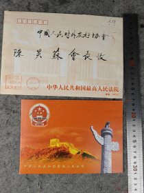 【唐德华】（湖南湘乡人。原辽宁省大连市委副书记，最高人民法院原副院长）贺年卡，有封