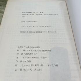 中国古典名著普及丛书：抱朴子内篇