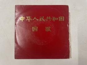 黑胶唱片《中华人民共和国国歌》