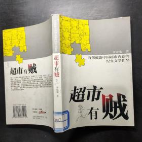 超市有賊
