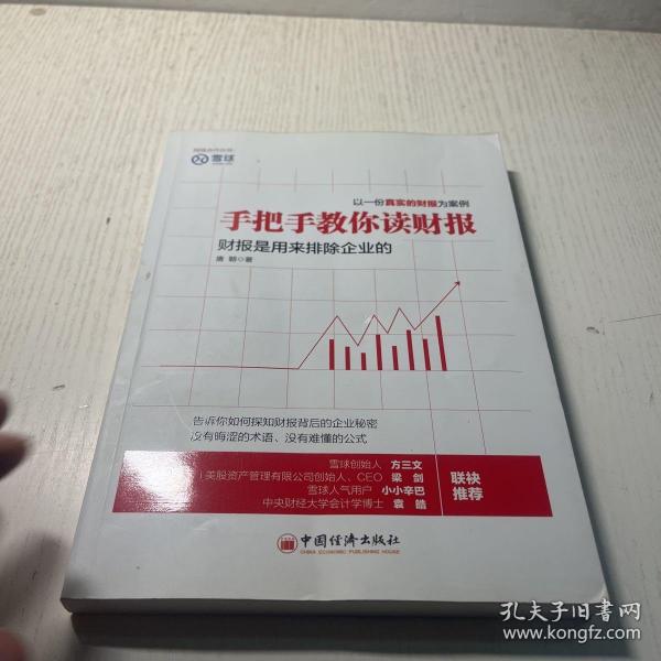 手把手教你读财报：财报是用来排除企业的