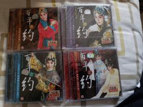 京剧CD 百年之约 魏海敏 梅派经典唱片系列（演唱4CD+伴奏4CD）