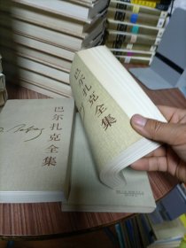 巴尔扎克全集 1-25 全二十五卷（1、4、5、7、19、23、24、25八卷为平装；2、3、6、8 9 10 11 12 13 14 15 16 17 18 19、20、21、22十七卷为精装）一版一印 人民文学出版社