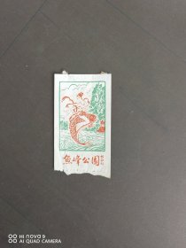 鱼峰公园