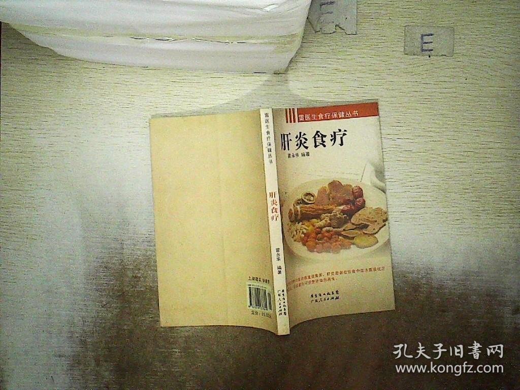 肝炎食疗